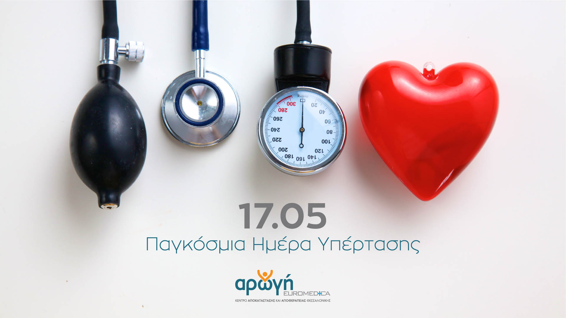 Παγκόσμια Ημέρα Υπέρτασης